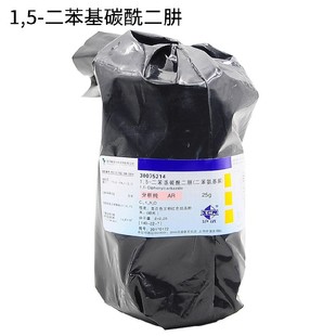 25g 含增票 二苯氨基脲 140 二苯基碳酰二肼分析纯AR
