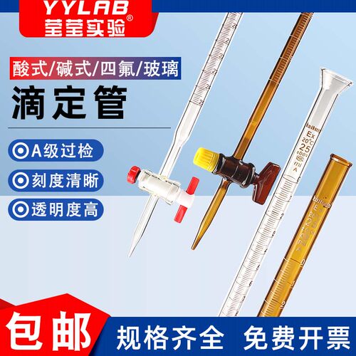 玻璃滴定管A级清晰密封稳定实验