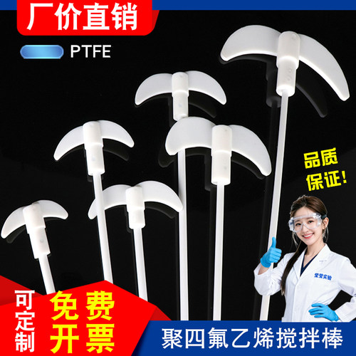 聚四氟乙烯搅拌棒f4十字板型四氟