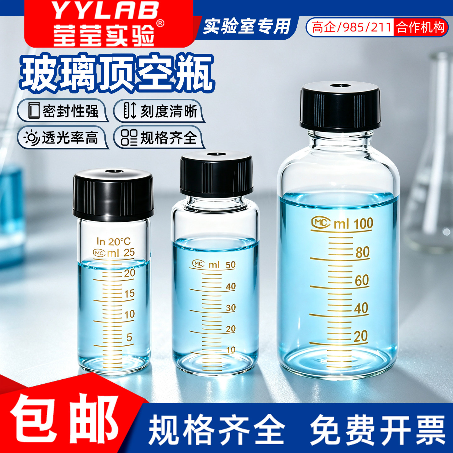 玻璃螺口带刻度顶空进样瓶