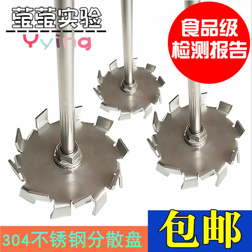 304不锈钢搅拌实验室分散盘涂料