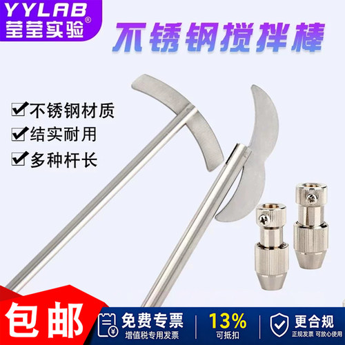 JJ-1电动搅拌器专用不锈钢搅拌棒