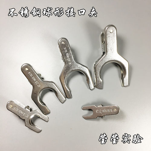 不锈钢球型磨口夹接口夹金属卡箍