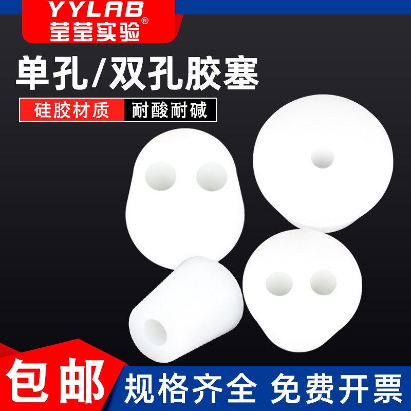 耐高温硅胶塞密封堵头试管塞子橡胶盖双孔单孔硅胶带孔硅胶塞子