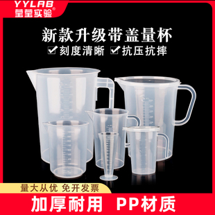 塑料三角量杯带刻度计量杯奶茶家用量筒带盖烧杯透明PP大小号水杯
