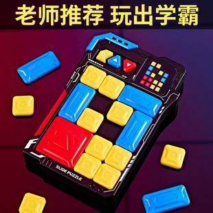 新款 2025电子华容道超级益智玩具儿童积木智能滑动拼图逻辑思维机