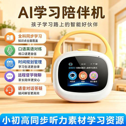 AI智能闹钟学生专用儿童故事机同步教材英语启蒙早教机开学伴手礼