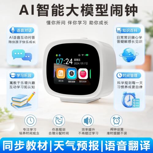 ai智能闹钟语音对话小学生专用时间管理器自律起床儿童学习机时钟