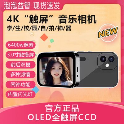 学生数码CCD相机电影音乐照相机