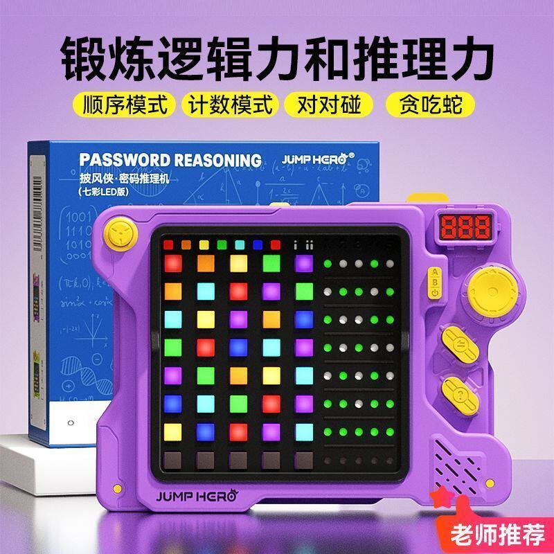 超级电子推理机密码机益智能儿童玩具思维训练逻辑游戏六一节礼物