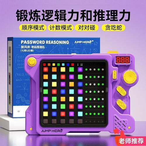 超级电子推理机密码机益智能儿童玩具思维训练逻辑游戏六一节礼物