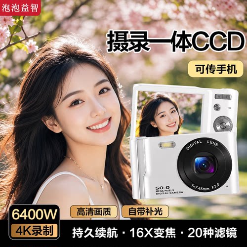 高清CCD数码相机多功能摄像一体照相机校园闺蜜学生卡片拍立得女