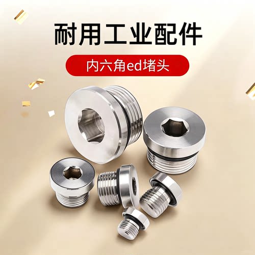 数控精床内六角法兰面堵头管堵