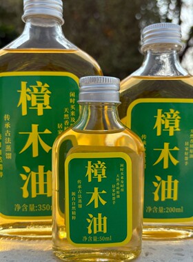 【树根油】广西长寿之乡土法蒸馏天然香樟木油樟树油正宗农家品质