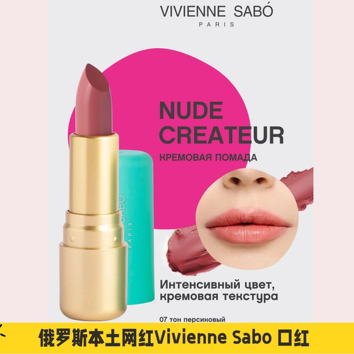 VIVIENNESABO哑光持久口红07