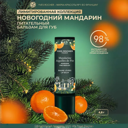 Yves Rocher伊夫黎雪柑橘润唇膏天然果味保湿滋润唇部护理