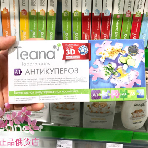 teana俄罗斯系列保湿补水原液