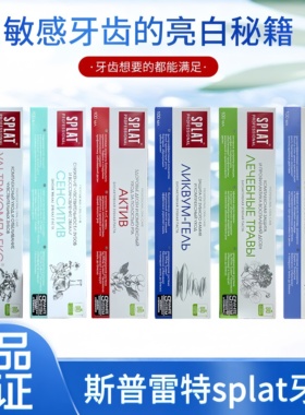 俄罗斯splat/斯普雷特低泡牙膏清新口气杀菌去口臭亮白护齿