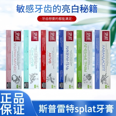 俄罗斯splat/斯普雷特低泡牙膏清新口气杀菌去口臭亮白护齿