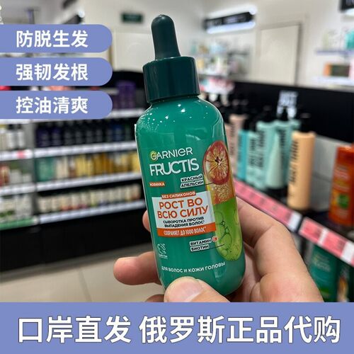 俄罗斯卡尼尔维生素血橙精华生发液强韧发根防脱生发固发防断发