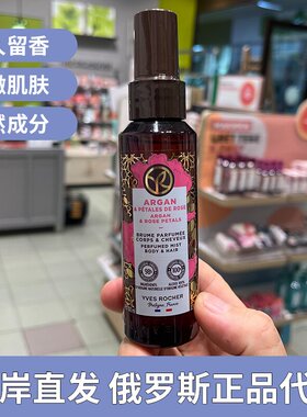 俄罗斯Yves Rocher伊夫黎雪香甜水果味淡香水香体香发喷雾100ml