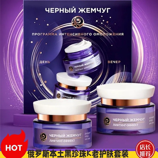 俄罗斯黑珍珠视黄醇黑曜石系列K老护肤套装日夜霜2件套面部护理