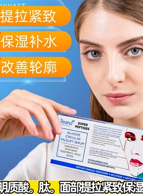 俄罗斯采购Teana面部眼部精华提拉紧致保湿补水改善暗沉抗皱