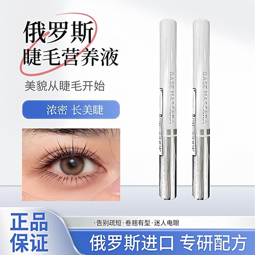 俄罗斯本土睫毛膏浓密卷翘