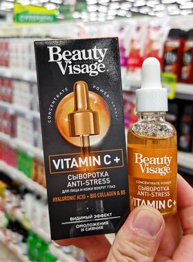 俄罗斯本土采购Beauty Visage维生素C面部精华油提亮滋养