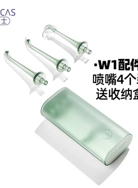 素士冲牙器配件W1喷嘴和水箱