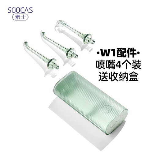 素士冲牙器配件W1喷嘴和水箱