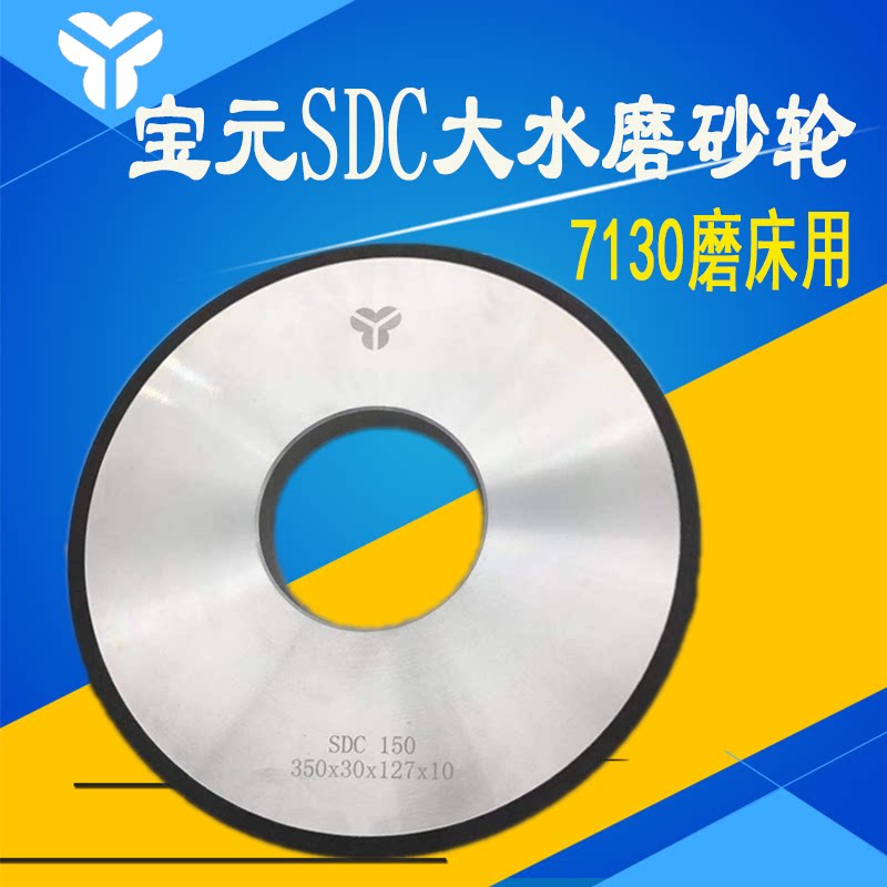 宝元大水磨合金砂轮7130平面磨床砂轮350*40*127sdc砂轮磨钨钢
