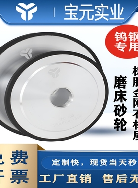 宝元树脂金刚石砂轮SDC砂轮平行砂轮磨床砂轮磨钨钢硬质合金砂轮