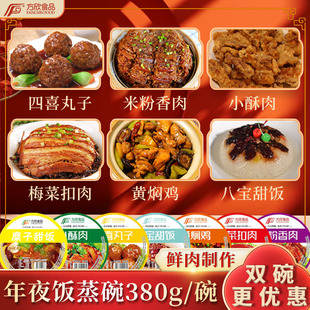 方欣陕西蒸碗十二大碗年夜饭梅菜扣肉粉蒸肉加热即食扣碗预制菜