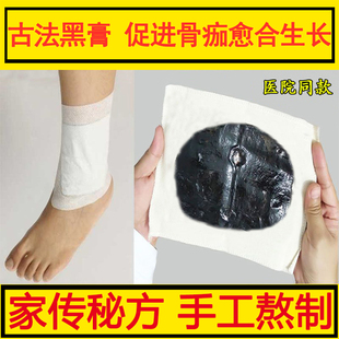 陈旧伤筋骨伤裂恢复药快速接骨韧带拉伤折膏脚踝扭伤崴伤专用膏贴