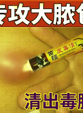 苗疆囊肿火疖子拔毒膏当天发货