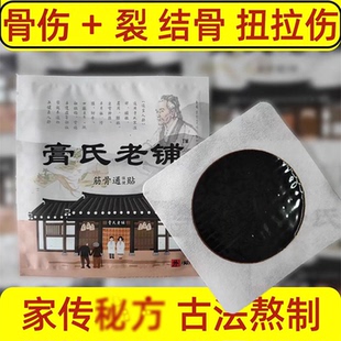 骨伤恢复药膏折裂扭伤韧带撕裂拉伤贴脚踝关节拉伤接骨续筋膏贴