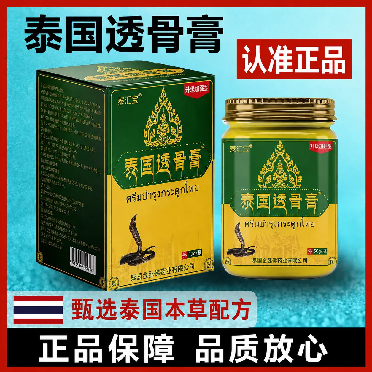 泰国透骨膏颈肩膝盖关正品外用膏