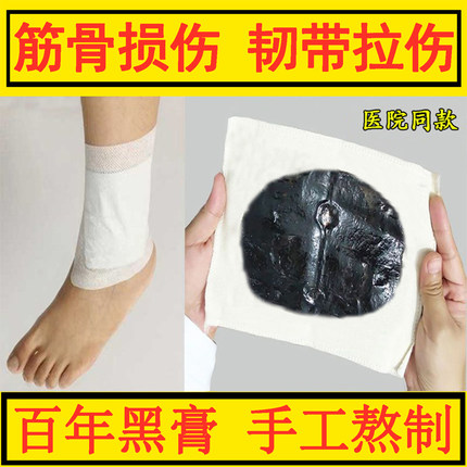 陈旧折裂伤筋骨伤恢复药膏快速接骨膏韧带拉伤跌打脚踝崴伤愈合药