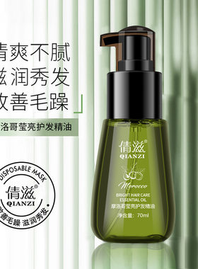 倩滋摩洛哥护发精油养发不油腻