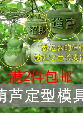 生长定型范制迷你手捻模具套葫芦