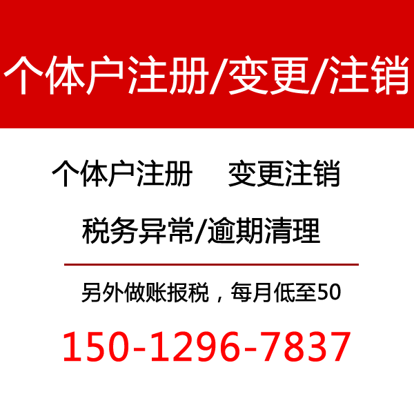 深圳个体户报税做账年报代理代办工商注册