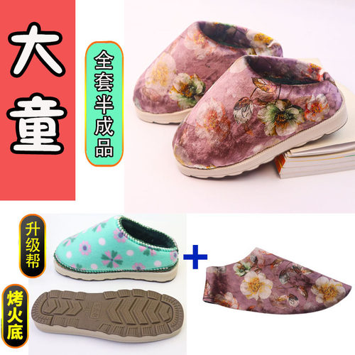 【手工拖鞋材料包全套】烤火底防滑鞋底拖鞋海绵帮鞋面一整套