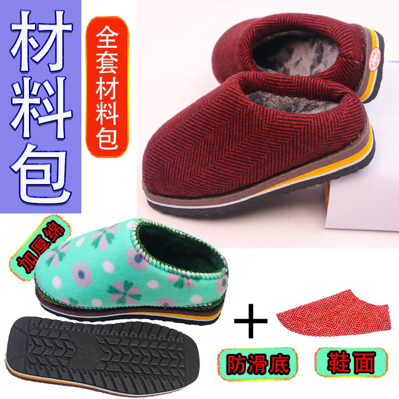 【手工拖鞋材料包全套】手工布拖鞋半成品防滑鞋底拖鞋海绵帮鞋面
