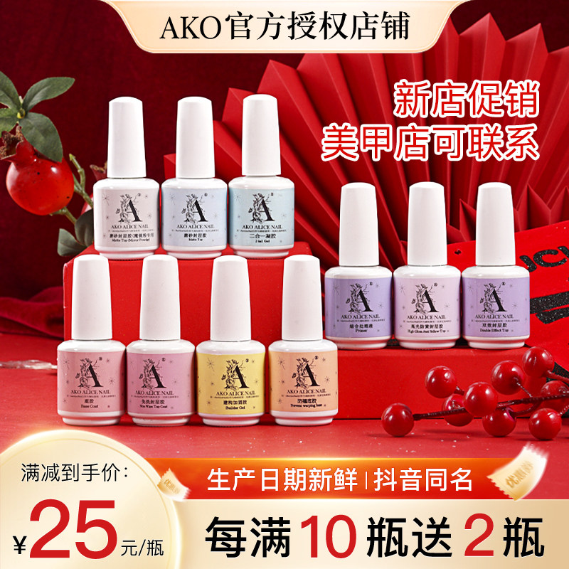 ako建构胶封层底胶功能胶加固胶甲片粘合剂甲膜延长光疗胶美甲店