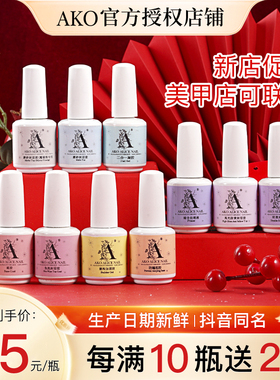 ako建构胶封层底胶功能胶加固胶甲片粘合剂甲膜延长光疗胶美甲店