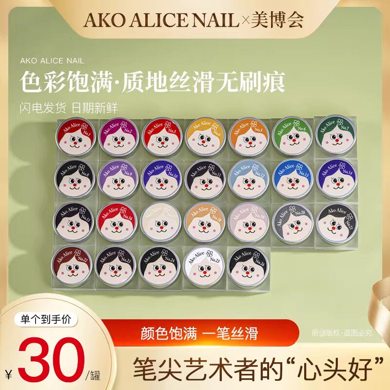 ako彩绘胶26色丝滑饱满蹭粉免洗美甲色胶拍拍胶画水彩甲油胶5克