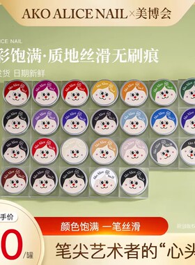 ako彩绘胶拍拍胶26色丝滑饱满蹭粉免洗美甲色胶画水彩甲油胶5克