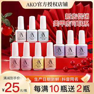 ako建构胶封层底胶功能胶加固胶甲片粘合剂甲膜延长光疗胶美甲店