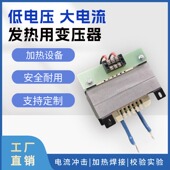 加热丝切刀低电压大电流加热设备变压器220V变2V5V碰焊发热变压器
